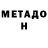 МЕТАМФЕТАМИН Methamphetamine emilyvos